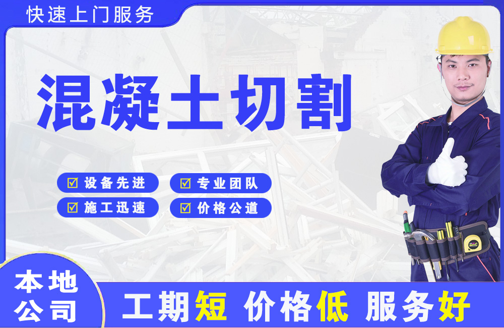 六安市区混凝土切割