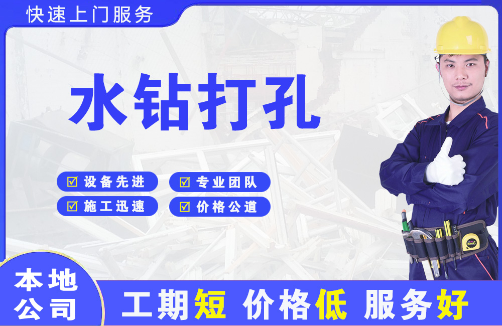 六安市区水钻打孔