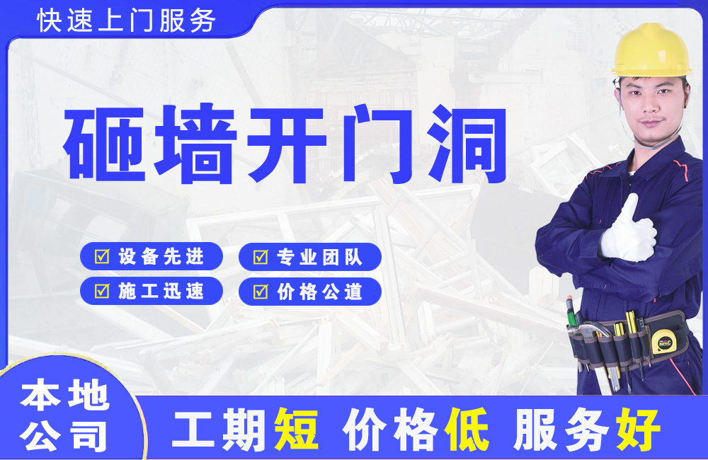 六安市区砸墙开门洞